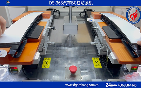汽車ABC柱自動貼膜機(jī)