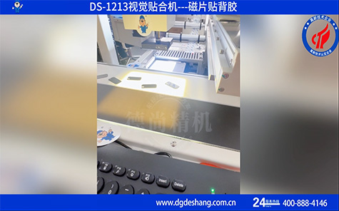 長方形磁片視覺貼合機(jī)