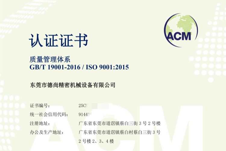德尚精機再添殊榮：ISO質(zhì)量管理體系認證