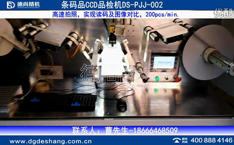條碼CCD品檢機(jī)視頻