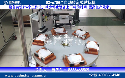 全自動(dòng)轉(zhuǎn)盤式貼標(biāo)機(jī)視頻