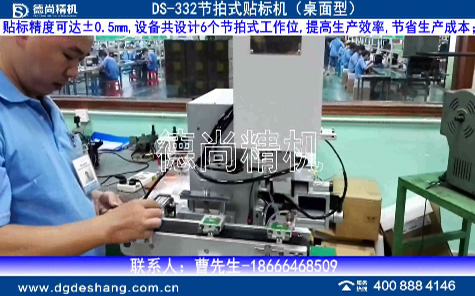 節(jié)拍式貼標機（桌面型）