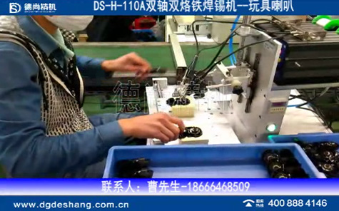 玩具喇叭雙軸雙烙鐵焊錫機(jī)