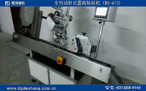 全自動臥式圓瓶貼標(biāo)機(jī)