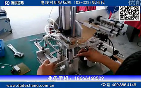 電線半自動(dòng)對折貼標(biāo)機(jī)