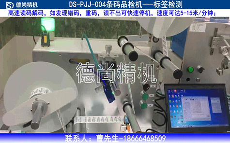 條碼品檢機(jī)