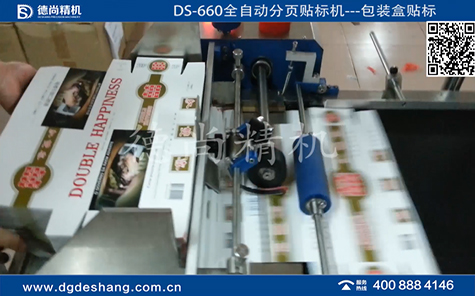 包裝盒全自動(dòng)分頁貼標(biāo)機(jī)視頻