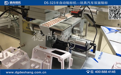 玩具汽車雙面半自動貼標(biāo)機視頻