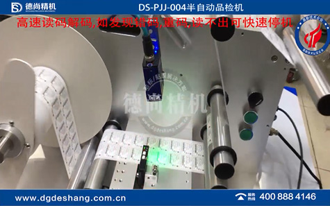 標(biāo)簽半自動(dòng)品檢機(jī)