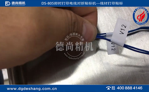 線材打印對折貼標(biāo)機視頻