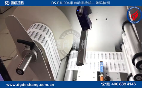 條碼檢測(cè)機(jī)視頻