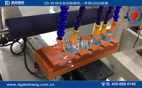 蘋(píng)果LOGO自動(dòng)貼膜機(jī)