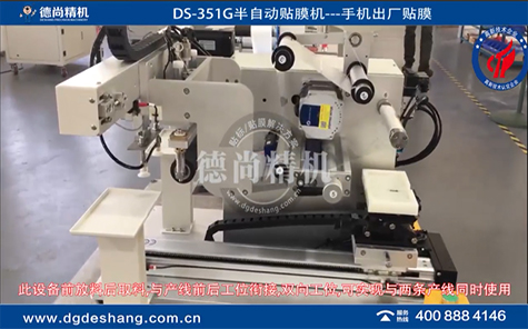 手機(jī)出廠顯示屏貼膜機(jī)視頻