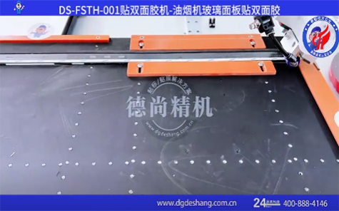 油煙機(jī)玻璃面板貼雙面膠機(jī)