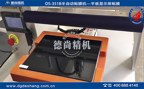 平板電腦顯示屏貼膜機(jī)
