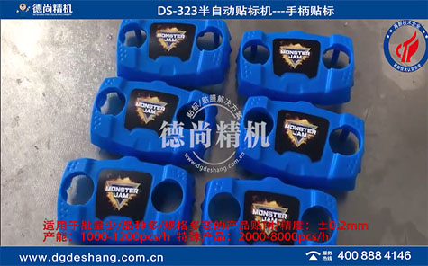 無人機遙控手柄貼紙機