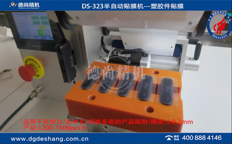 入耳式耳機半自動貼膜機