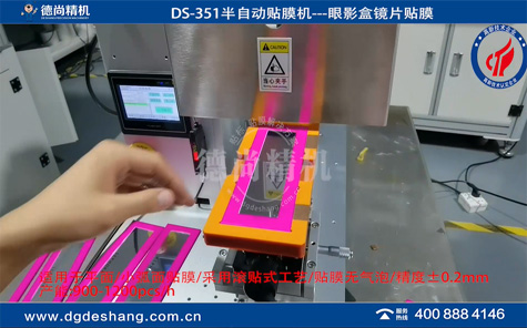 眼影盒化妝鏡無(wú)氣泡貼膜機(jī)