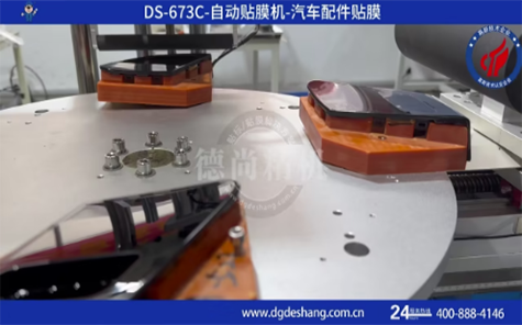 汽車配件轉(zhuǎn)盤貼膜機