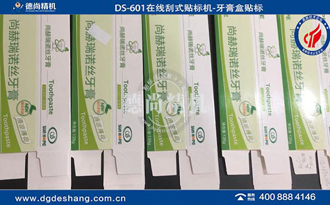 全自動牙膏盒貼標(biāo)機(jī)
