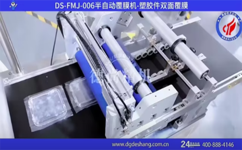 塑膠件半自動(dòng)雙面覆膜機(jī)