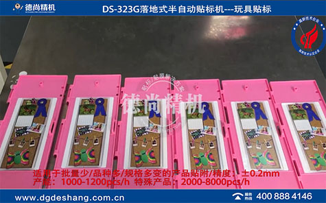 落地式半自動玩具貼紙機(jī)