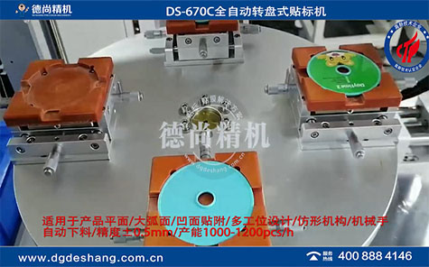 玩具轉(zhuǎn)盤式自動貼標(biāo)機(jī)