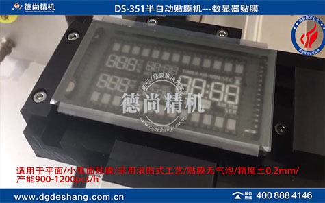 數(shù)顯器玻璃貼膜機