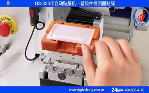 塑膠件貼膜機(jī)視頻