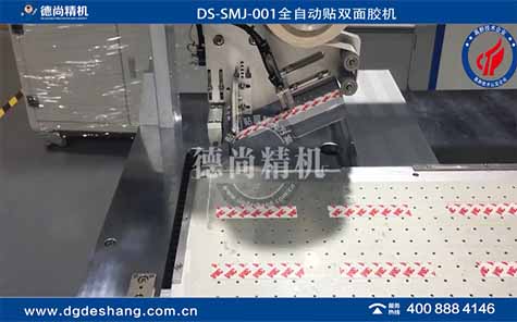 全自動(dòng)貼雙面膠機(jī)